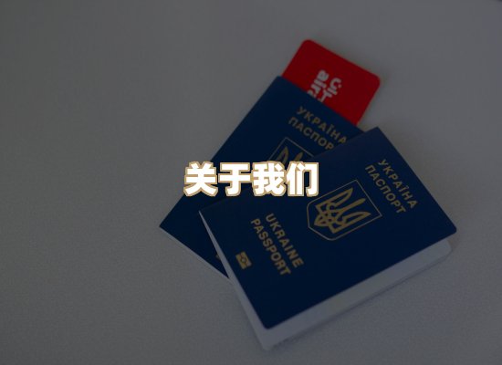 关于御江执照制作